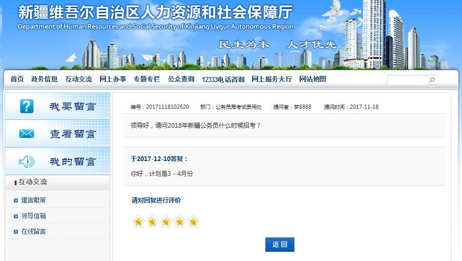 2018年公務(wù)員聯(lián)考時(shí)間已定？看官網(wǎng)相關(guān)回復(fù)