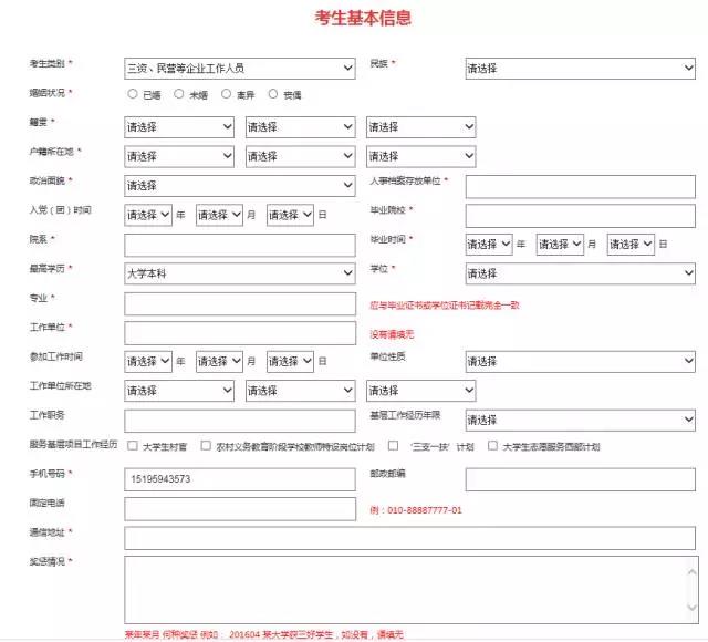 2019年國家公務員考試報考流程詳解（圖文）