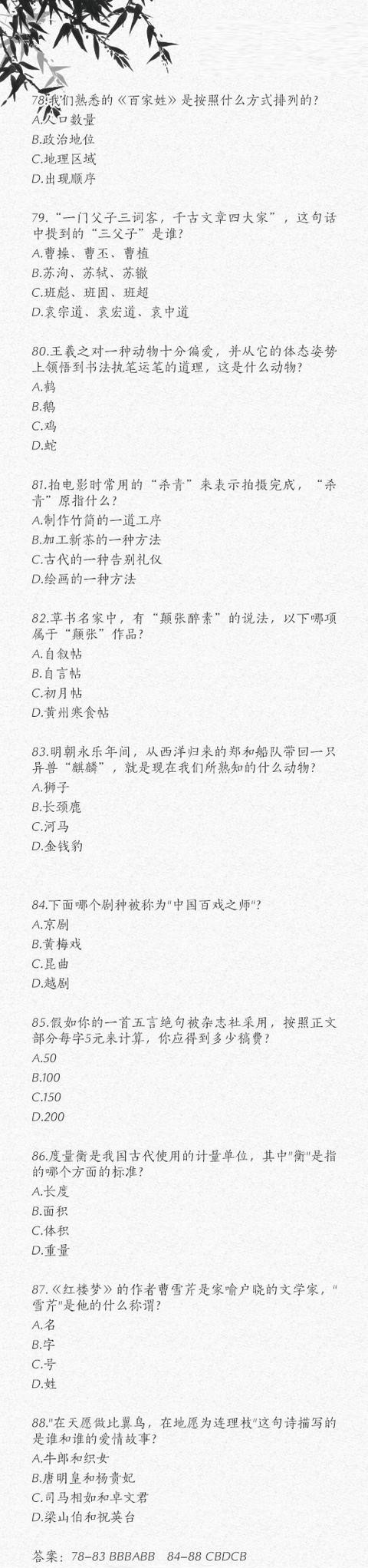 2019公務(wù)員考試積累：100個中華文化常識