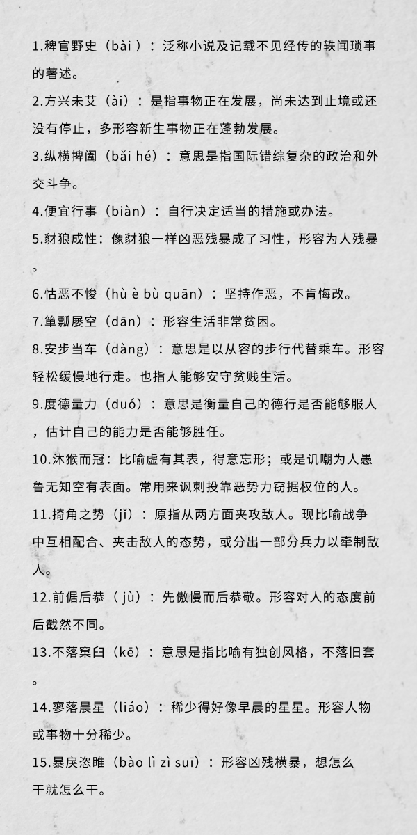 行測中的生僻詞，看完這篇遇到就不怕了