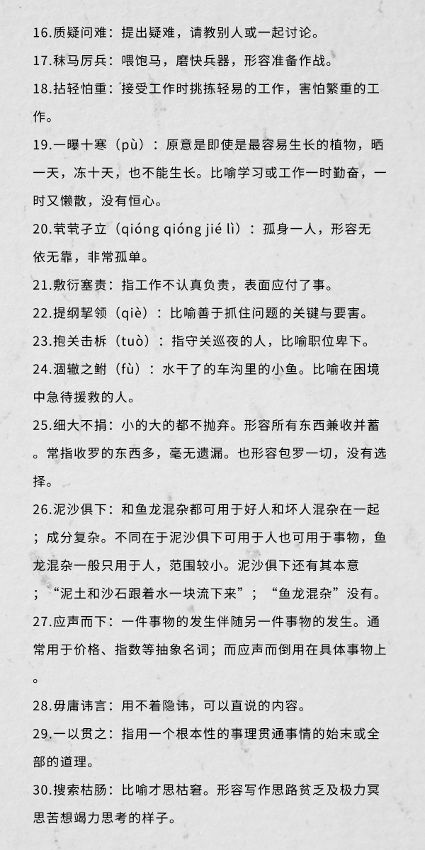 行測中的生僻詞，看完這篇遇到就不怕了
