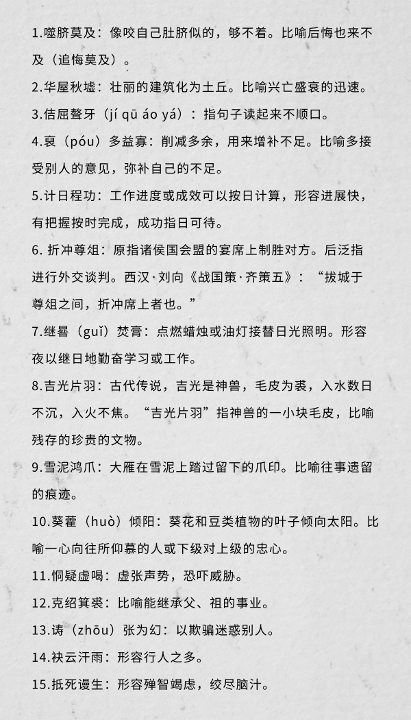 行測(cè)中的生僻詞，看完這篇遇到就不怕了