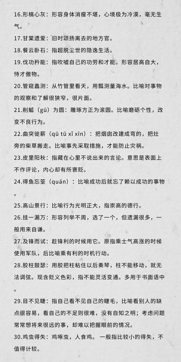 行測(cè)中的生僻詞，看完這篇遇到就不怕了