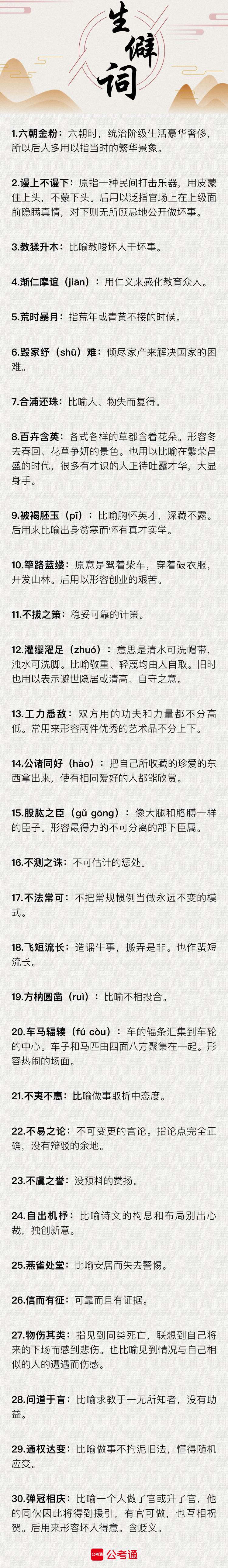 行測(cè)中的生僻詞，看完這篇遇到就不怕了（七）