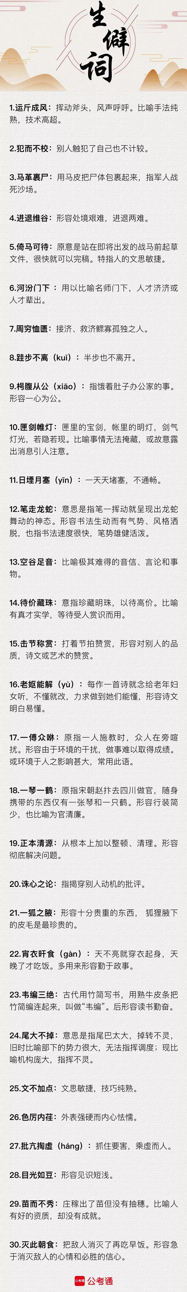 行測中的生僻詞，看完這篇遇到就不怕了