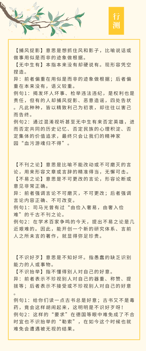實(shí)用！公務(wù)員考試行測高頻近義詞辨析