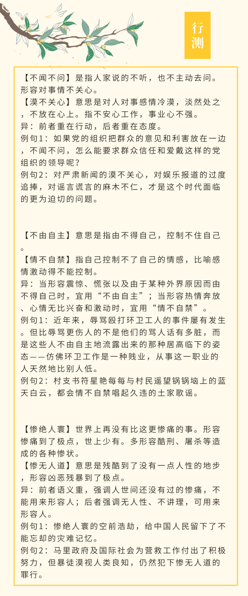 實(shí)用！公務(wù)員考試行測高頻近義詞辨析