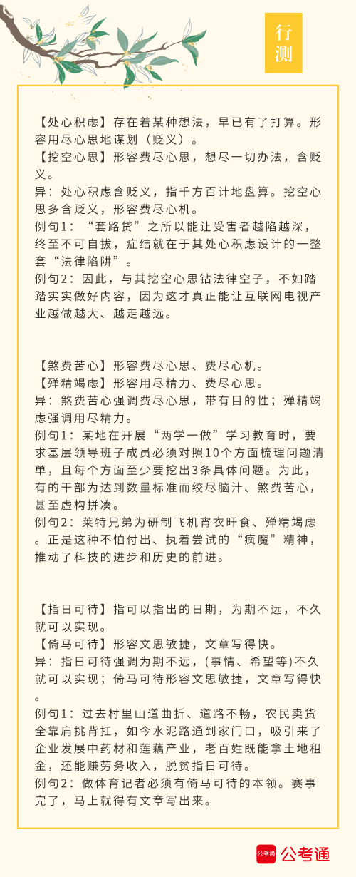 實(shí)用！公務(wù)員考試行測高頻近義詞辨析（四）