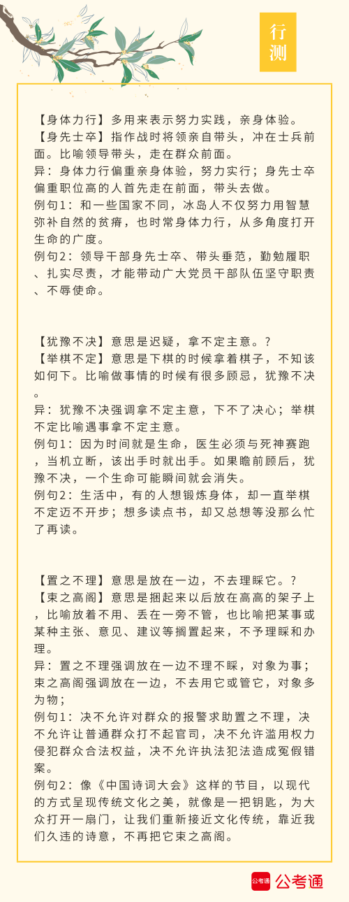 實(shí)用！公務(wù)員考試行測高頻近義詞辨析（四）