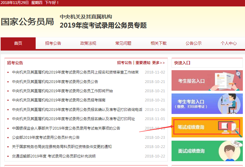 2019年國家公務員考試沒有進面試如何調(diào)劑？