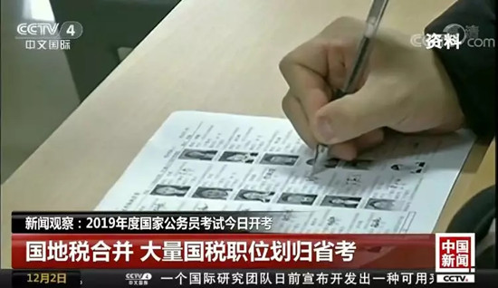 國地稅合并！國考招錄大量國稅職位劃歸省考