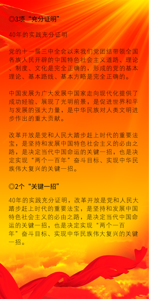 公考必看：改革開(kāi)放40周年大會(huì)習(xí)近平講話要點(diǎn)版