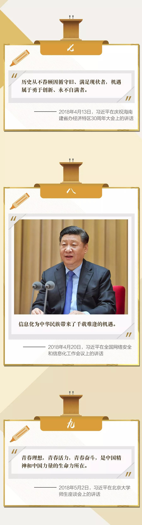 公務(wù)員聯(lián)考復(fù)習(xí)劃重點！回顧2018習(xí)大大金句