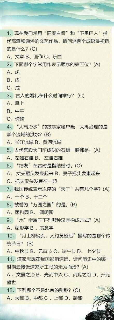 100道聯(lián)考文化常識題，測測這些題你都會嗎