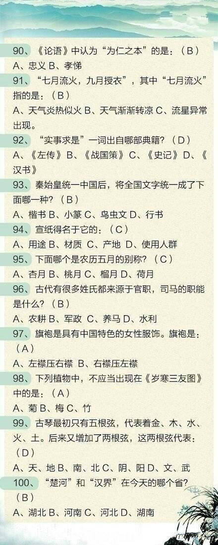 100道聯(lián)考文化常識題，測測這些題你都會嗎