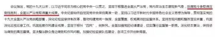 公務(wù)員聯(lián)考申論積累：2018年度十大反腐熱詞！