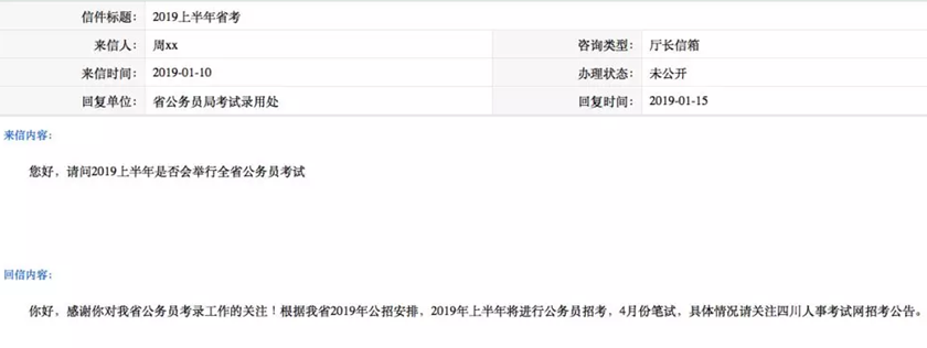 最新消息！2019年公務(wù)員聯(lián)考或在4月20日筆試