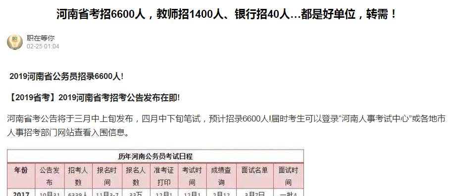 2019河南省考預(yù)招6600人，4月份筆試！