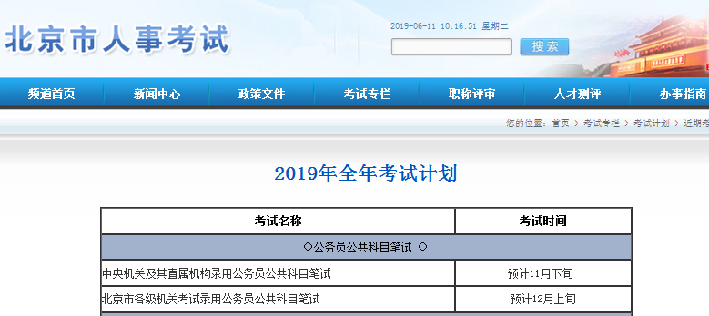2020年國(guó)考時(shí)間基本確定！你準(zhǔn)備好了嗎？