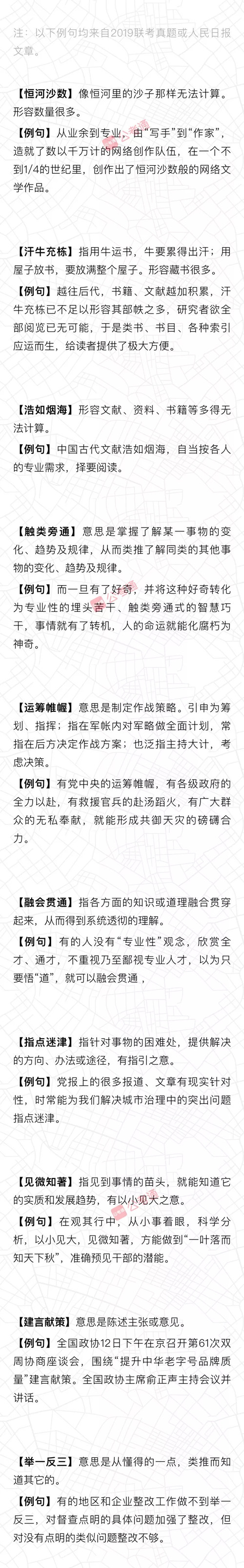 行測言語積累：公務(wù)員考試都考了哪些成語