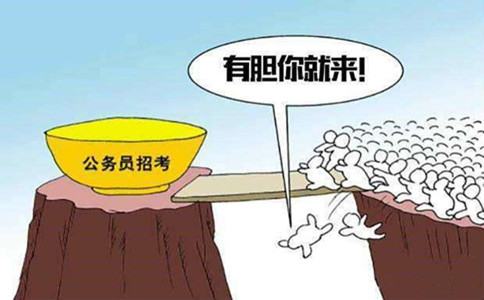 2020年國(guó)家公務(wù)員考試選擇職位需要注意什么？