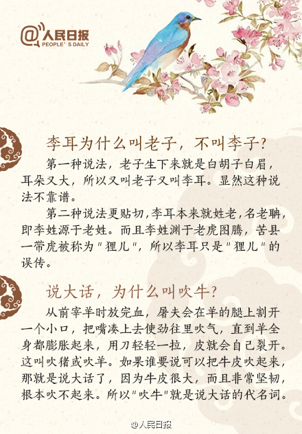 常識(shí)積累：19個(gè)常識(shí)類(lèi)民間傳說(shuō)