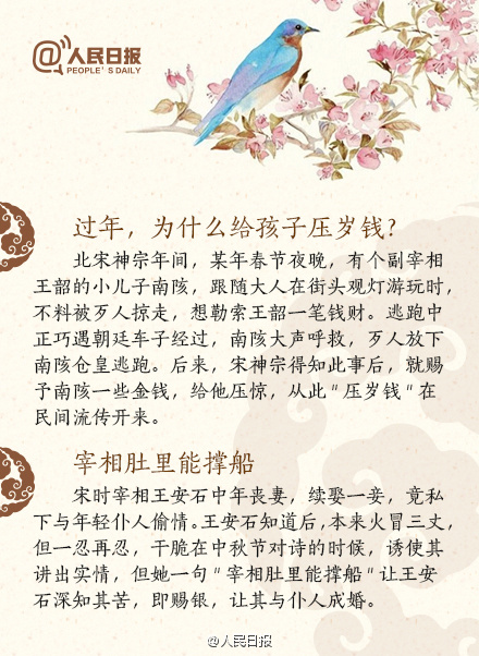 常識(shí)積累：19個(gè)常識(shí)類(lèi)民間傳說(shuō)