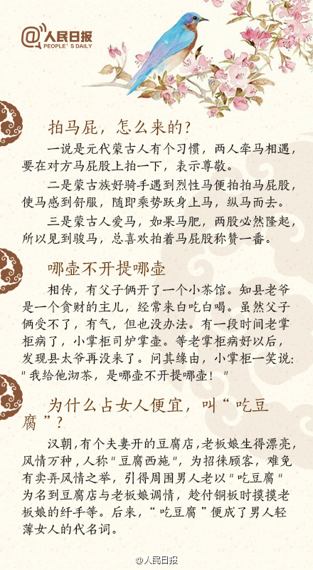 常識(shí)積累：19個(gè)常識(shí)類(lèi)民間傳說(shuō)