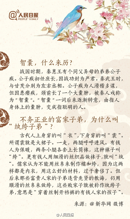 常識(shí)積累：19個(gè)常識(shí)類(lèi)民間傳說(shuō)