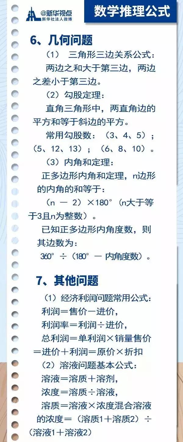 2020國考行測(cè)常用公式匯總，背完答題省時(shí)省力