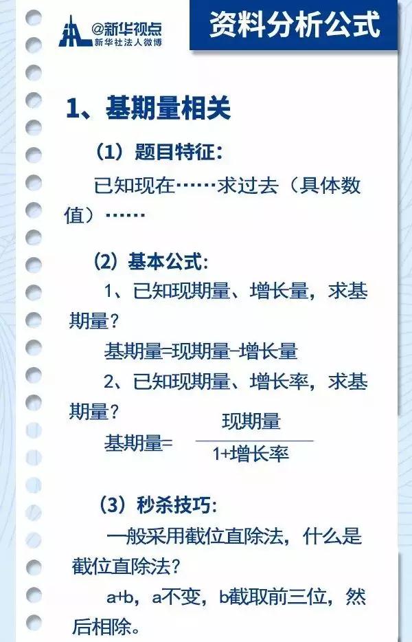 2020國考行測(cè)常用公式匯總，背完答題省時(shí)省力