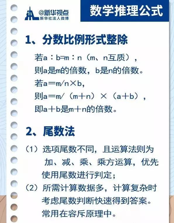 2020國考行測(cè)常用公式匯總，背完答題省時(shí)省力