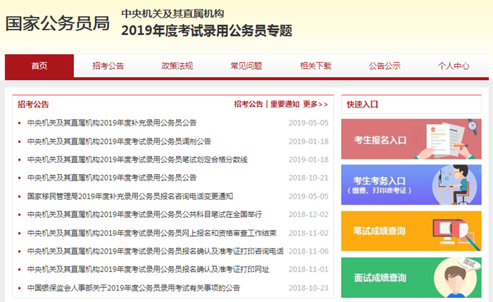 2020年國(guó)家公務(wù)員考試下月啟動(dòng)！我能報(bào)考嗎？