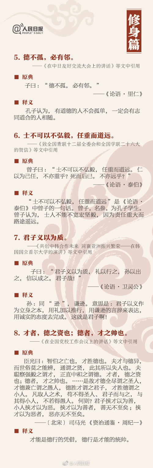 申論積累：這36個(gè)典故，你知道幾個(gè)