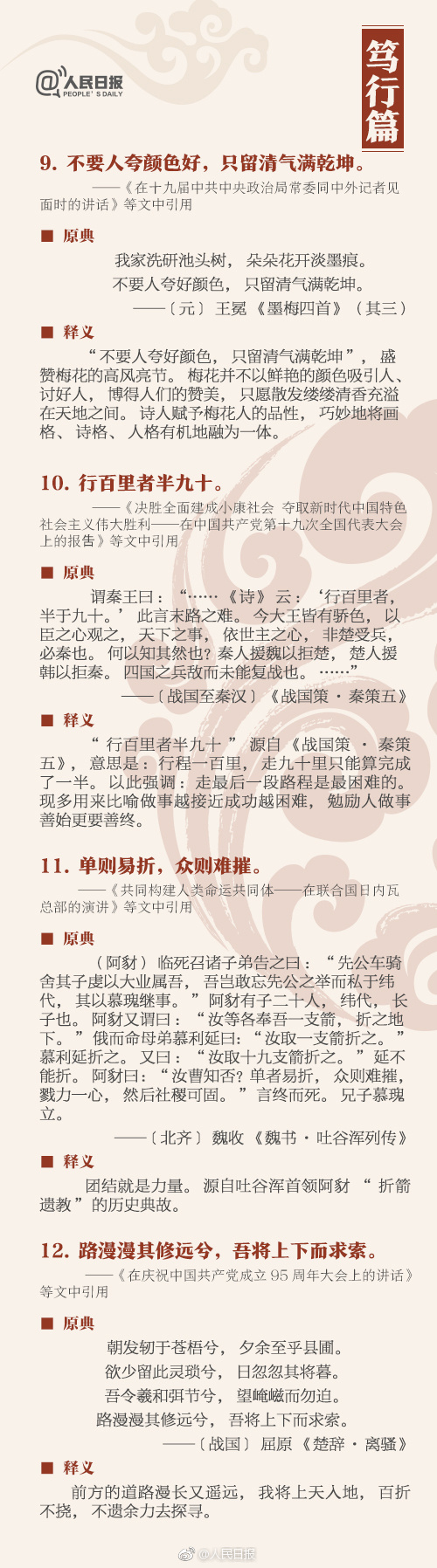 申論積累：這36個(gè)典故，你知道幾個(gè)