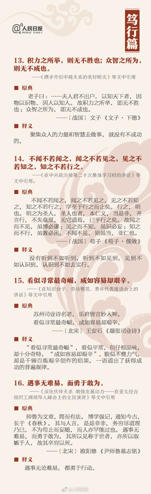 申論積累：這36個(gè)典故，你知道幾個(gè)