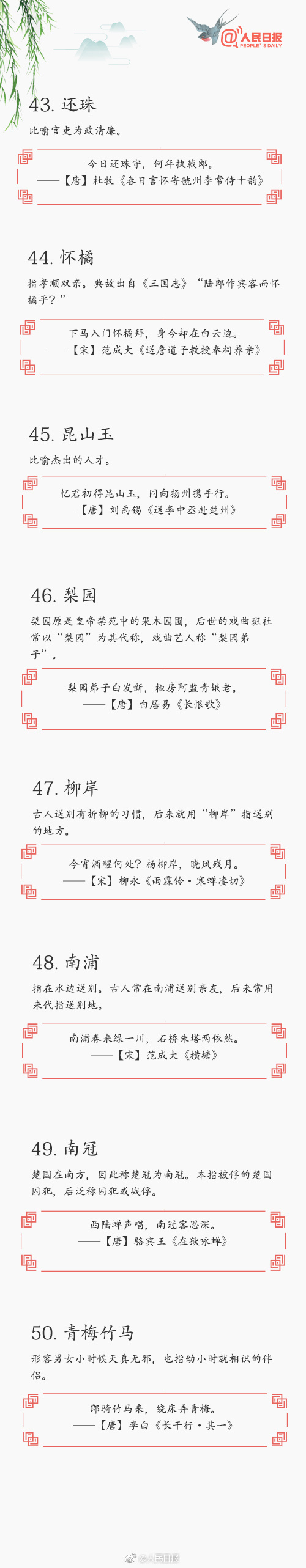常識(shí)積累：70個(gè)詩(shī)詞中的文化典故