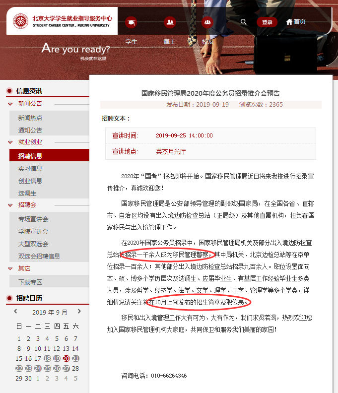 實(shí)錘！2020年國家公務(wù)員考試公告10月上旬發(fā)布