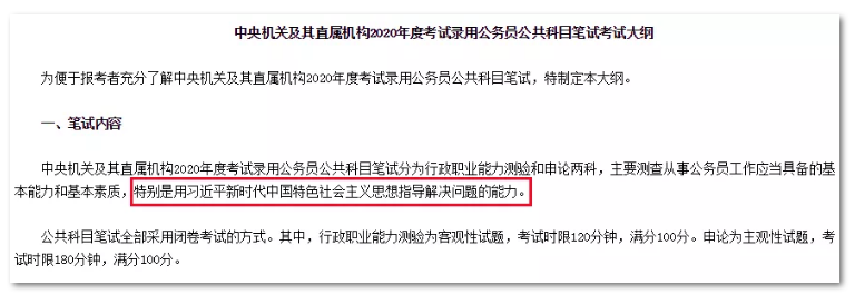 2020年國家公務(wù)員考試公共科目大綱解讀！