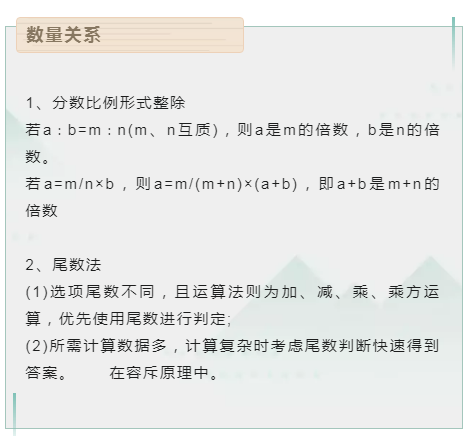 國考行測技巧：提分必看公式，考試時直接用
