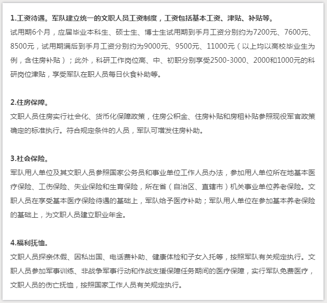 2020年軍隊文職考試或將提前，宣講會來了！