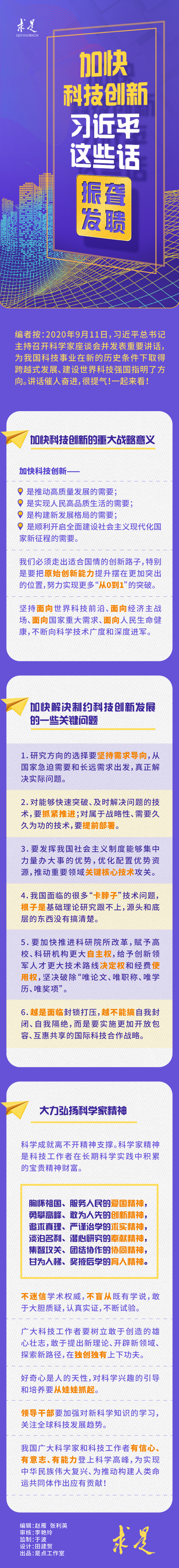 申論積累：加快科技創(chuàng)新，習近平這些話振聾發(fā)聵！