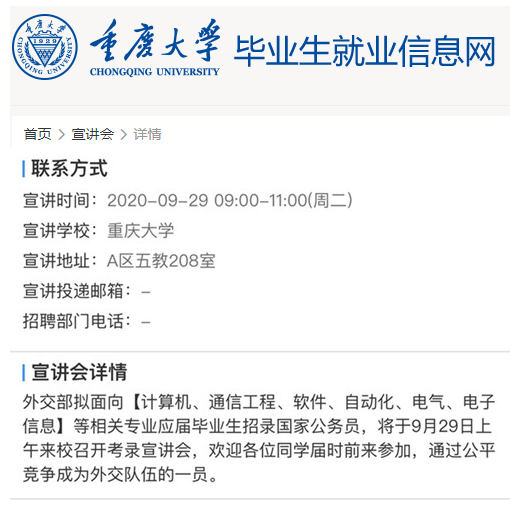 2021年國考來了！外交部29日赴重慶大學開宣講會