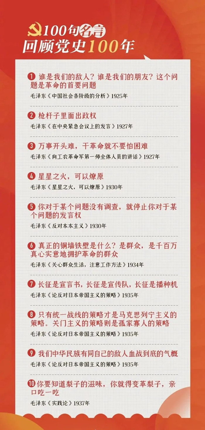 公考用得上！100句名言回顧黨史百年，一起學(xué)習(xí)